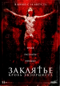 Заклятье. Кровь экзорциста бесплатно