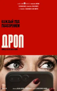 Дроп бесплатно
